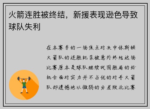 火箭连胜被终结，新援表现逊色导致球队失利