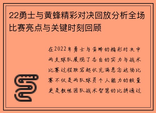 22勇士与黄蜂精彩对决回放分析全场比赛亮点与关键时刻回顾
